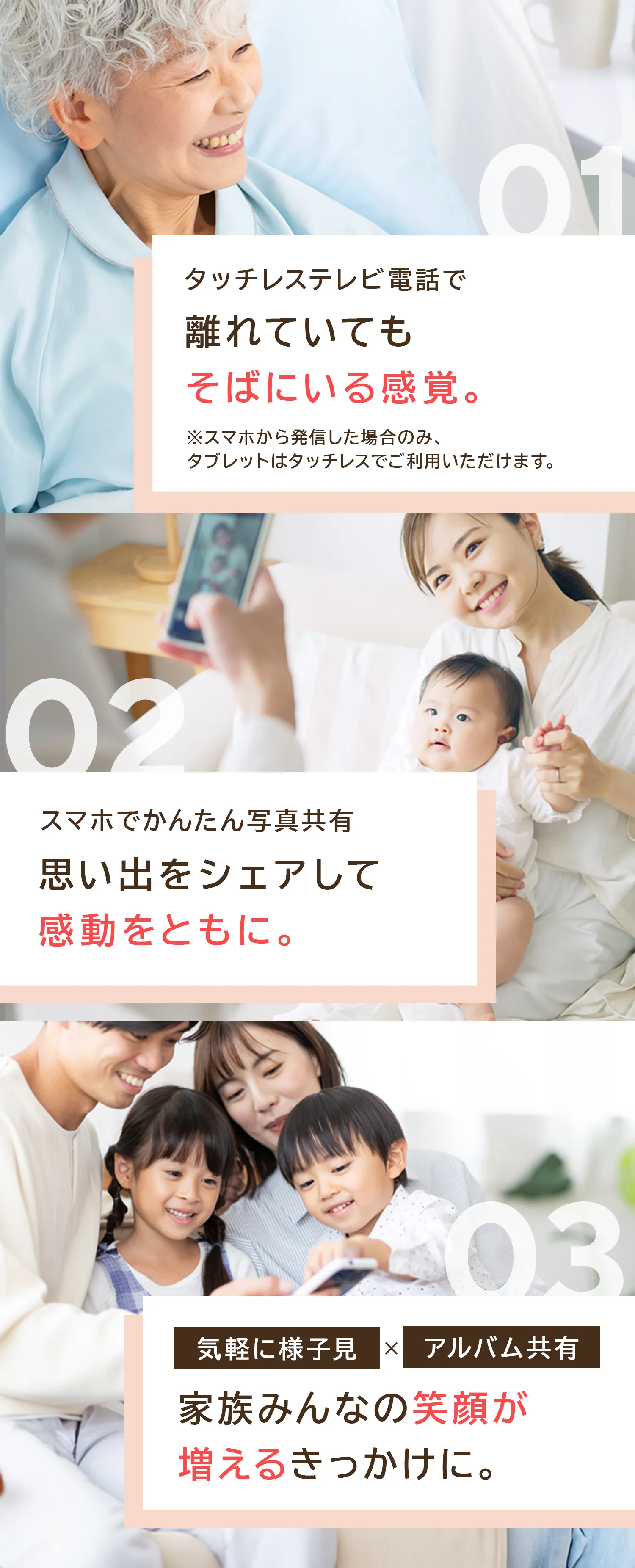 離れていてもそばにいる感覚。思い出をシェアして感動をともに。家族みんなの笑顔が増えるきっかけに。