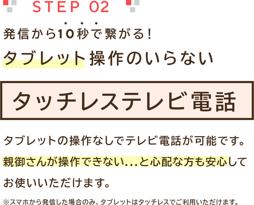 STEP02